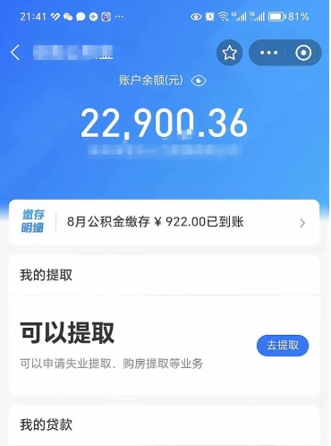 阳春欠了一身债能否提取公积金（欠了贷款可以提取公积金吗）